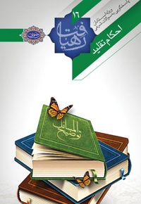 احکام تقلید